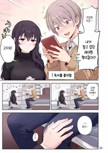 Page 25 of Hatsukoi x Osananajimi | 첫사랑×소꿉친구 - preview thumbnail