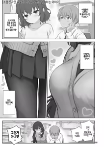 Page 67 of Hatsukoi x Osananajimi | 첫사랑×소꿉친구 - preview thumbnail