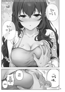 Page 77 of Hatsukoi x Osananajimi | 첫사랑×소꿉친구 - preview thumbnail