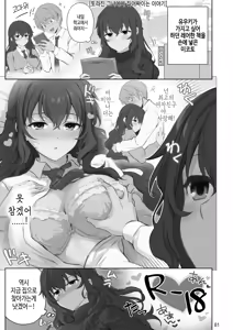 Page 82 of Hatsukoi x Osananajimi | 첫사랑×소꿉친구 - preview thumbnail