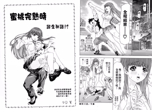 Page 99 of LOVELY SMASH 1 | 蜜桃完熟時1 - preview thumbnail