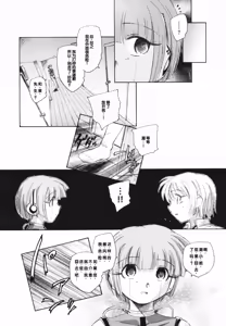 Page 166 of Tokei Jikake no Shizuku - Clockwork Shizuku - preview thumbnail