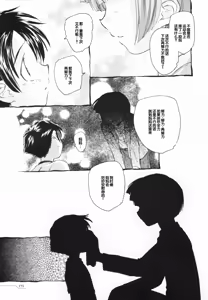 Page 175 of Tokei Jikake no Shizuku - Clockwork Shizuku - preview thumbnail