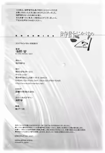 Page 229 of Tokei Jikake no Shizuku - Clockwork Shizuku - preview thumbnail