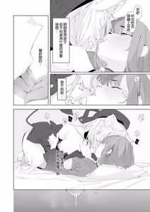 Page 12 of TS Neko Succubus-san wa Sakusei Nante Shitakunai! 2 | TS貓貓淫魔小姐才不想榨精呢! 2 (decensored) - preview thumbnail