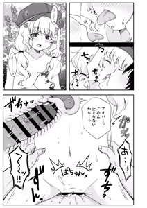 Page 11 of Kitai o Shite mo, ii desu ka? - preview thumbnail
