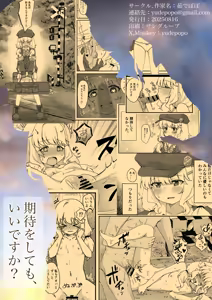 Page 19 of Kitai o Shite mo, ii desu ka? - preview thumbnail