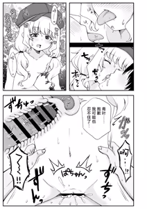 Page 11 of Kitai o Shite mo, ii desu ka? | 我可以对您、抱有期待吗? - preview thumbnail
