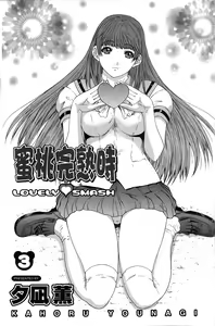 Page 2 of LOVELY SMASH 3 | 蜜桃完熟時3 - preview thumbnail