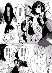 Page 2 of Maina-chan to Asobou ♡ | 和舞菜酱一起玩吧❤ - preview thumbnail