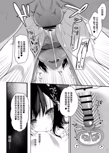 Page 8 of Maina-chan to Asobou ♡ | 和舞菜酱一起玩吧❤ - preview thumbnail
