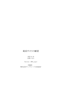 Page 21 of Joumae Saori no Ganbou | 조마에 사오리의 소망 - preview thumbnail