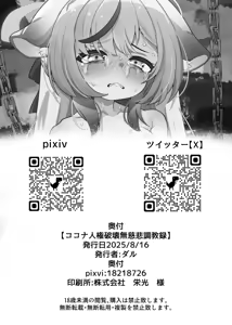 Page 28 of Kokona Jinken Hakai Mujihi Choukyouroku | 코코나 인권파괴 무자비조교록 - preview thumbnail