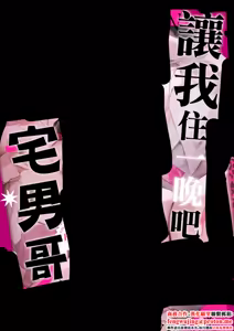 一晩泊めてよ、オタクくん - hentai manga cover image