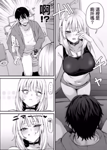 Page 16 of 一晩泊めてよ、オタクくん - preview thumbnail