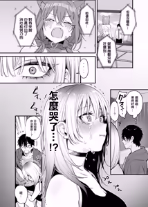 Page 24 of 一晩泊めてよ、オタクくん - preview thumbnail
