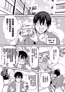 Page 3 of 一晩泊めてよ、オタクくん - preview thumbnail