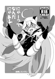 Page 2 of Nyaa-tte Nanda Nyaa! - preview thumbnail