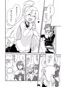Page 5 of Nyaa-tte Nanda Nyaa! - preview thumbnail