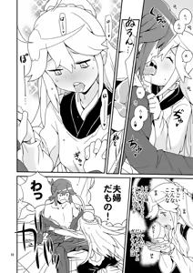 Page 9 of Nyaa-tte Nanda Nyaa! - preview thumbnail
