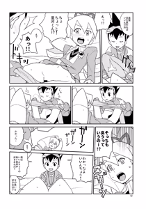 Page 11 of Shirogane Kou - preview thumbnail