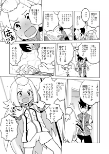 Page 3 of コハクちゃん本その1 - preview thumbnail