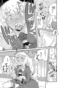 Page 8 of Yoroshiku s'il vous plaît - preview thumbnail