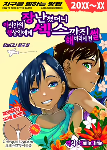 Asia no Monouri ni Itazura shitara Sex made Shichatta Hanashi | 아시아의 행상인에게 장난쳤더니 섹스까지 해버리게 된 썰 — hentai manga cover on Fhentai