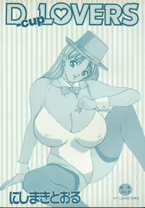 Page 3 of D-Cup Lovers - preview thumbnail