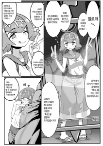 Page 4 of Suiren Channel "Tokusei" Hen | 수련 채널 「특성」편 - preview thumbnail