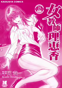 Page 161 of Onna Kyoushi Rieka | Female Teacher Rieka - preview thumbnail