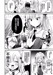 Page 6 of Mesuiki Maid-kun Kiki Ippatsu - preview thumbnail