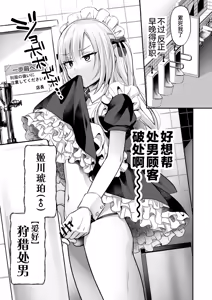 Page 7 of Mesuiki Maid-kun Kiki Ippatsu - preview thumbnail