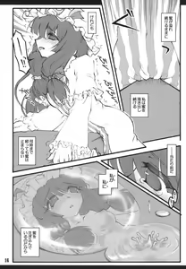 Page 15 of Patchouli ~Touhou Shoujo Saiin~ - preview thumbnail