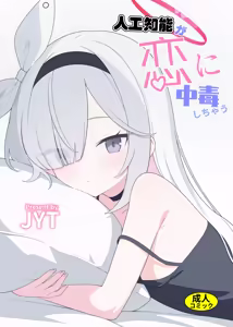 Jinkou Chinou ga Koi ni Chuudoku Shichau — hentai manga cover on Fhentai