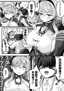Page 4 of Tasukete Ako-chan Haechatta | 帮帮我亚子酱，我"长出来"啦 - preview thumbnail