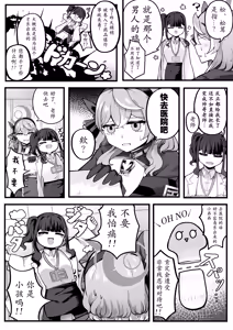 Page 5 of Tasukete Ako-chan Haechatta | 帮帮我亚子酱，我"长出来"啦 - preview thumbnail