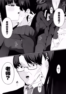 Page 11 of Sensei Kore wa Watashi no Handan desu Douzo Goriyou Kudasai | 老师 这就是我得出的判断 请老师来使用我吧 - preview thumbnail