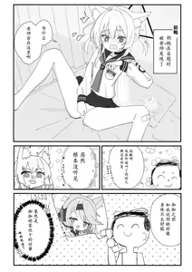 Page 5 of Halo ga Tokeru made | 光环消散时 爱意永不逝 - preview thumbnail