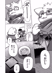 Page 12 of WisdomDaneE / [Asayake Restaurant (Ojipi)] - 照らす朝が【web再録】 - preview thumbnail