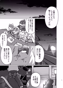 Page 13 of WisdomDaneE / [Asayake Restaurant (Ojipi)] - 照らす朝が【web再録】 - preview thumbnail