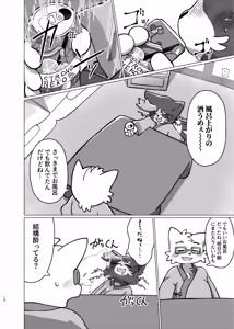 Page 16 of WisdomDaneE / [Asayake Restaurant (Ojipi)] - 照らす朝が【web再録】 - preview thumbnail