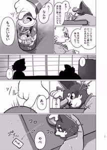 Page 17 of WisdomDaneE / [Asayake Restaurant (Ojipi)] - 照らす朝が【web再録】 - preview thumbnail