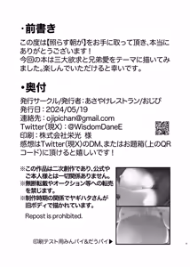 Page 2 of WisdomDaneE / [Asayake Restaurant (Ojipi)] - 照らす朝が【web再録】 - preview thumbnail