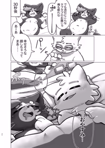 Page 32 of WisdomDaneE / [Asayake Restaurant (Ojipi)] - 照らす朝が【web再録】 - preview thumbnail