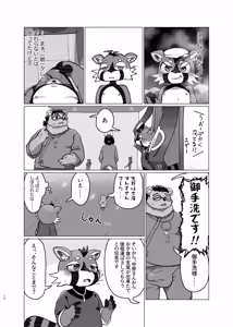 Page 12 of WisdomDaneE / [Asayake Restaurant (Ojipi)] - 泥禍沈村-デカチンムラ-【けもケット16新刊】 - preview thumbnail