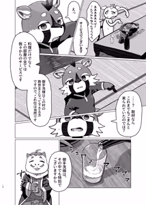 Page 14 of WisdomDaneE / [Asayake Restaurant (Ojipi)] - 泥禍沈村-デカチンムラ-【けもケット16新刊】 - preview thumbnail