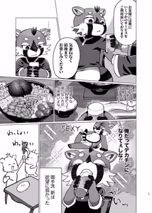 Page 15 of WisdomDaneE / [Asayake Restaurant (Ojipi)] - 泥禍沈村-デカチンムラ-【けもケット16新刊】 - preview thumbnail