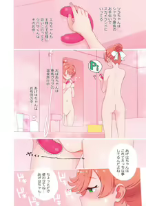 Page 5 of Mashiro no Naisho 2 - preview thumbnail