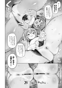 Page 23 of Awakojima e Youkoso - preview thumbnail